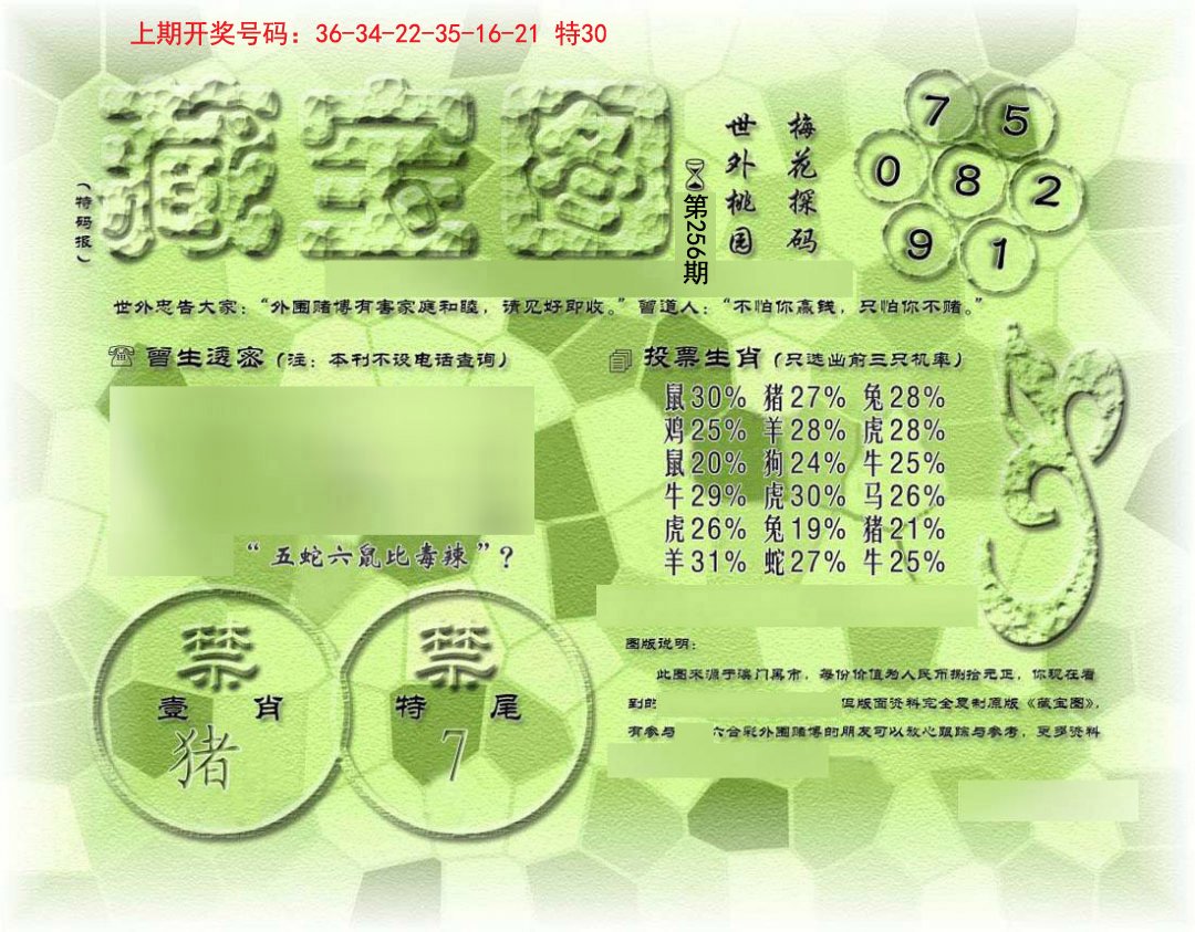 →→256期：澳门彩评论专帖←←