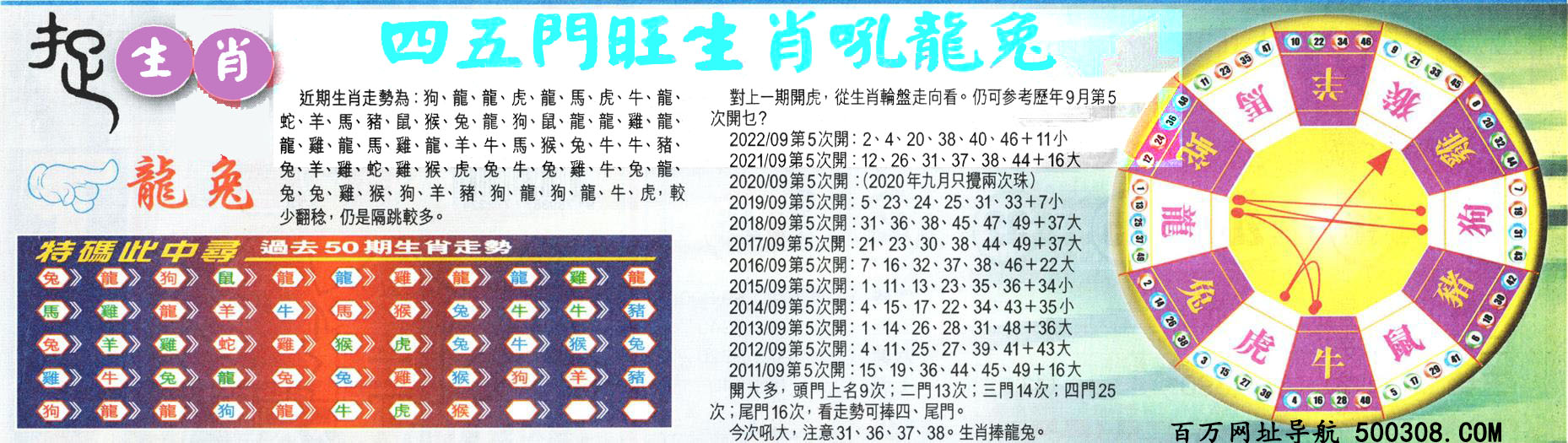 103期：悟入其图/相入非非/捉生肖/七星图/好图乐翻天/藏宝图/发财玄机图/澳门神机图