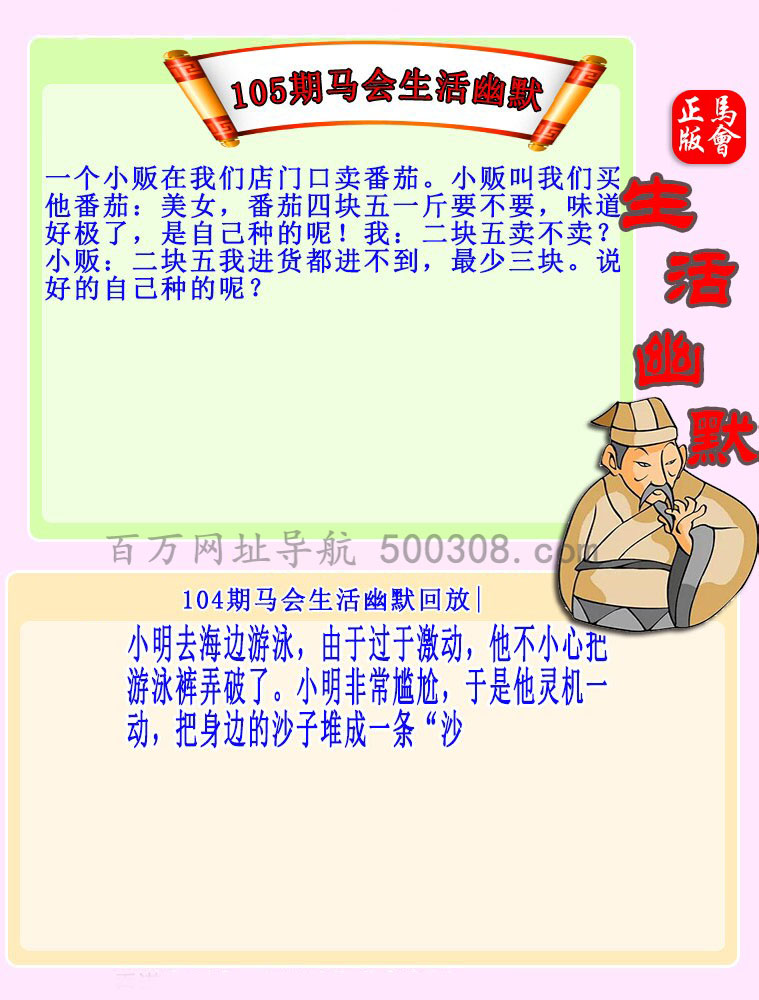 105期：马会生活幽默