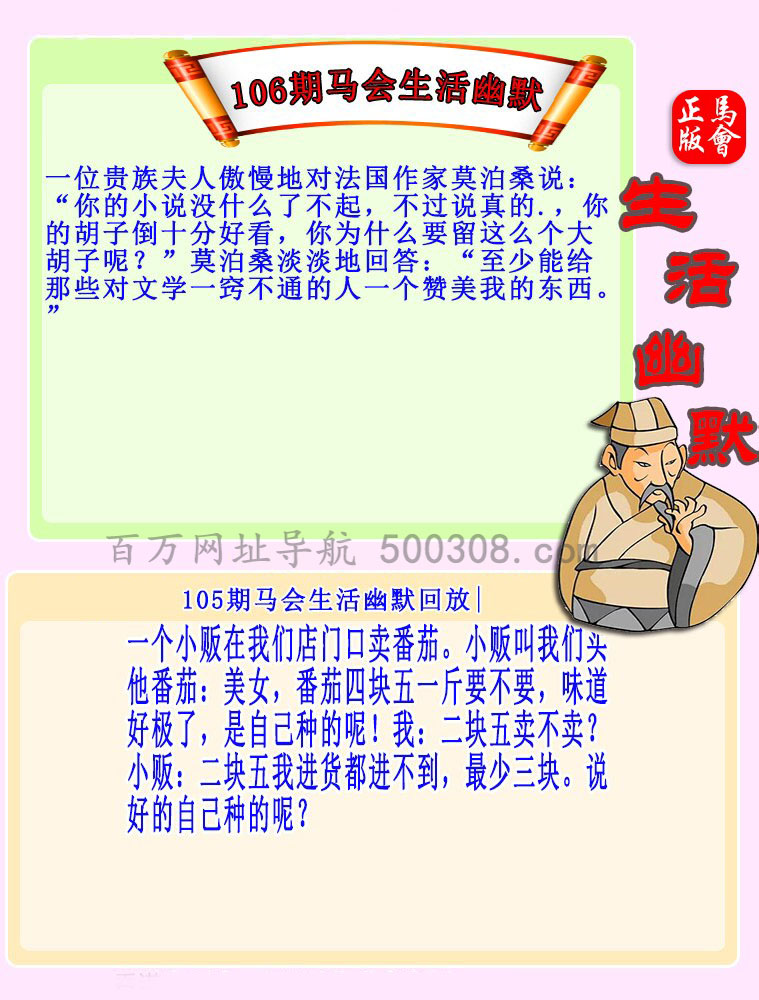 106期：马会生活幽默