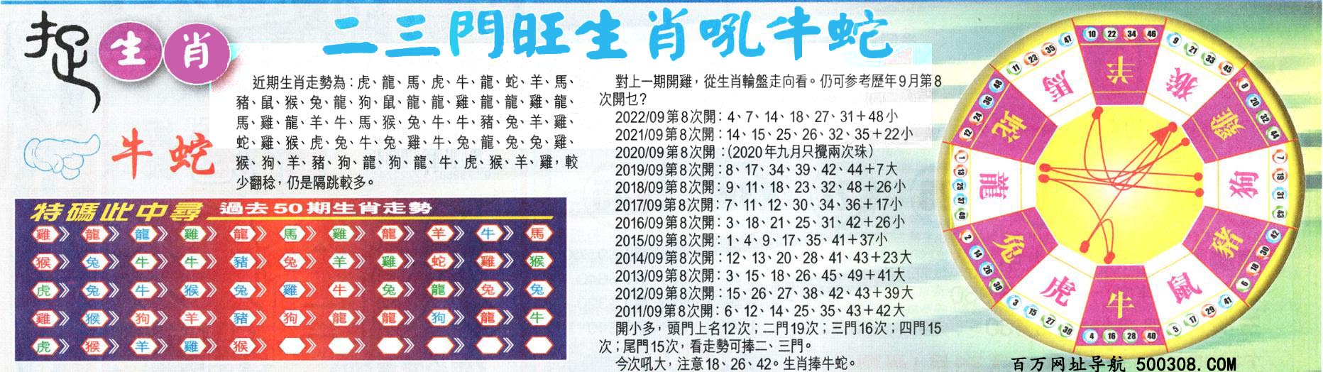 106期：悟入其图/相入非非/捉生肖/七星图/好图乐翻天/藏宝图/发财玄机图/澳门神机图