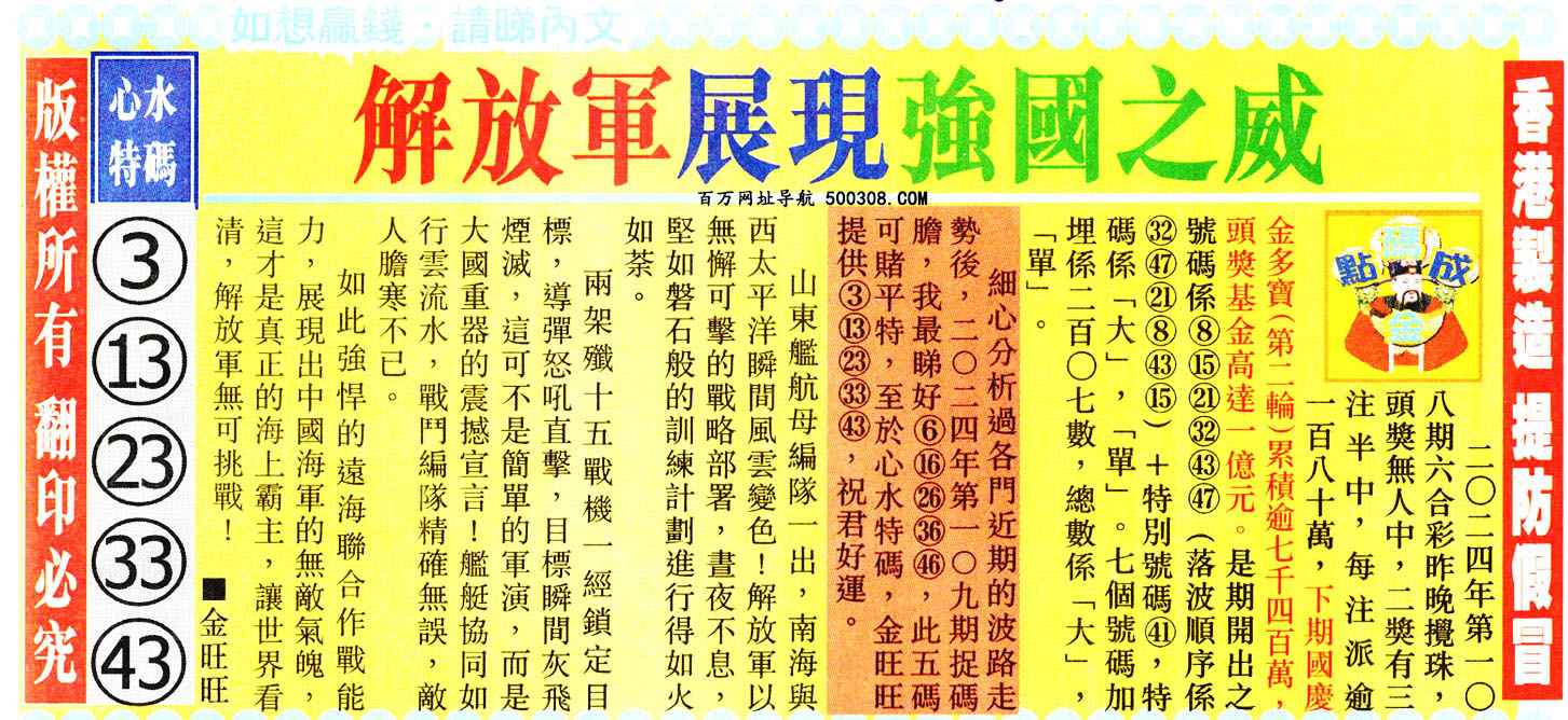 109期：悟入其图/相入非非/捉生肖/七星图/好图乐翻天/藏宝图/发财玄机图/澳门神机图