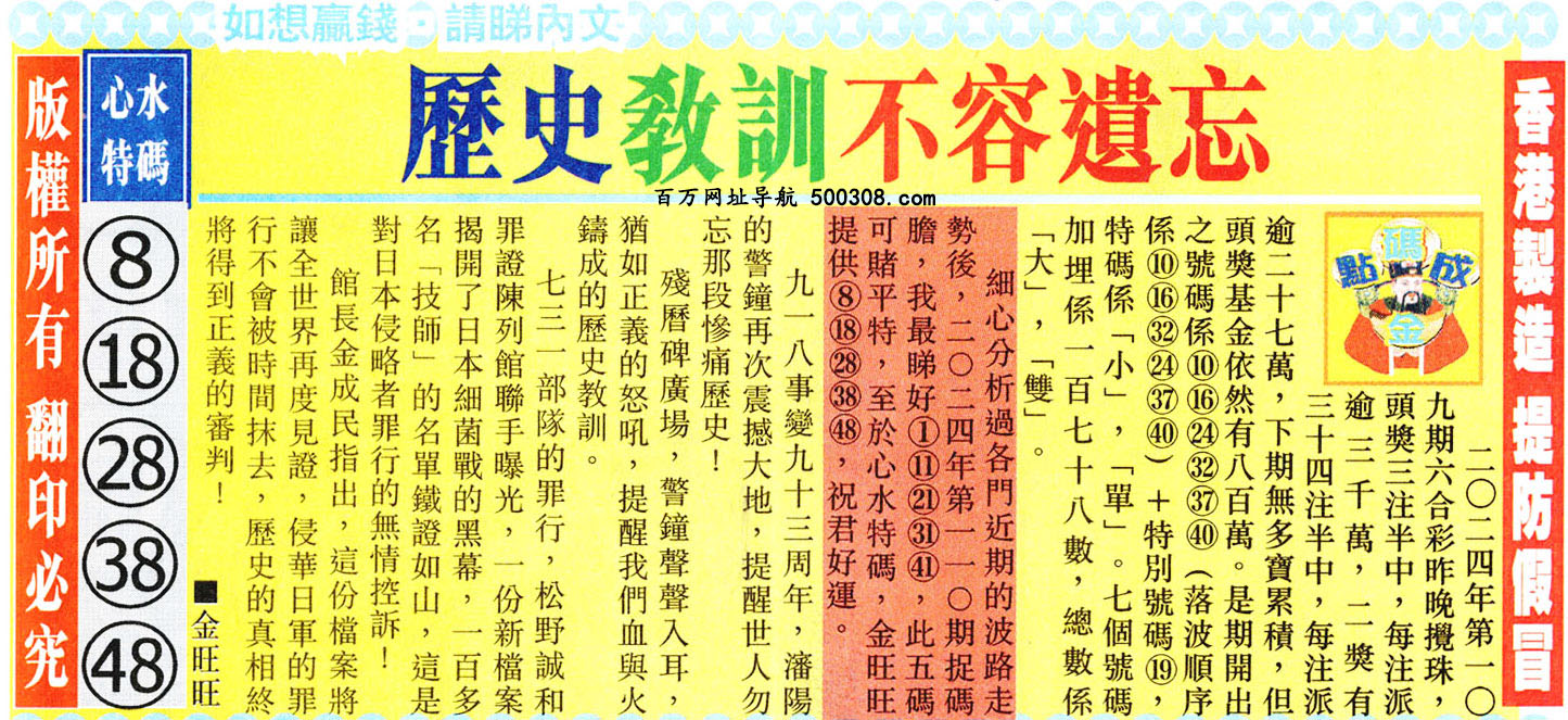 110期：悟入其图/相入非非/捉生肖/七星图/好图乐翻天/藏宝图/发财玄机图/澳门神机图