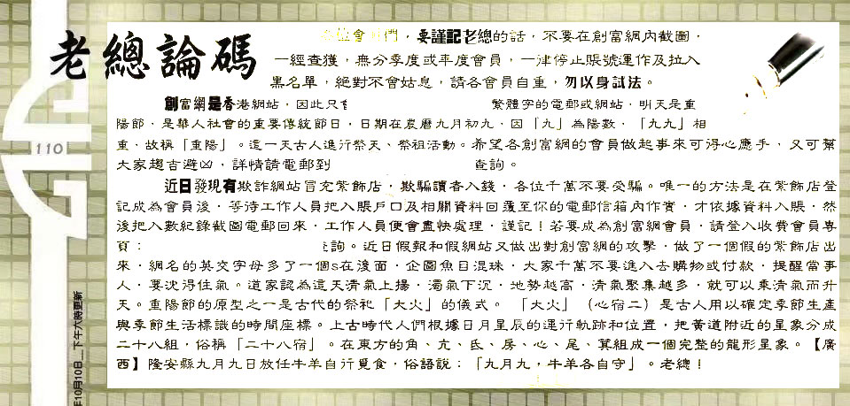 110期：老总论码/林大师/萧公子/玄机分析/老总会员资料/六合皇金句