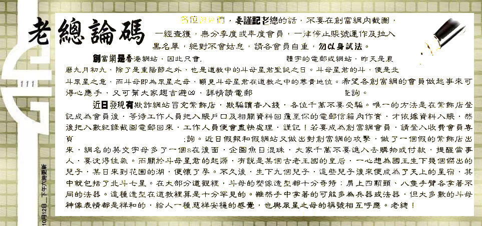 111期：老总论码/林大师/萧公子/玄机分析/老总会员资料/六合皇金句