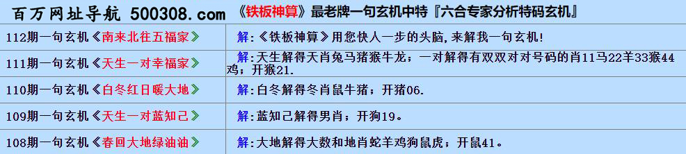 112期五字真言：無巧不成書（猜中必中）