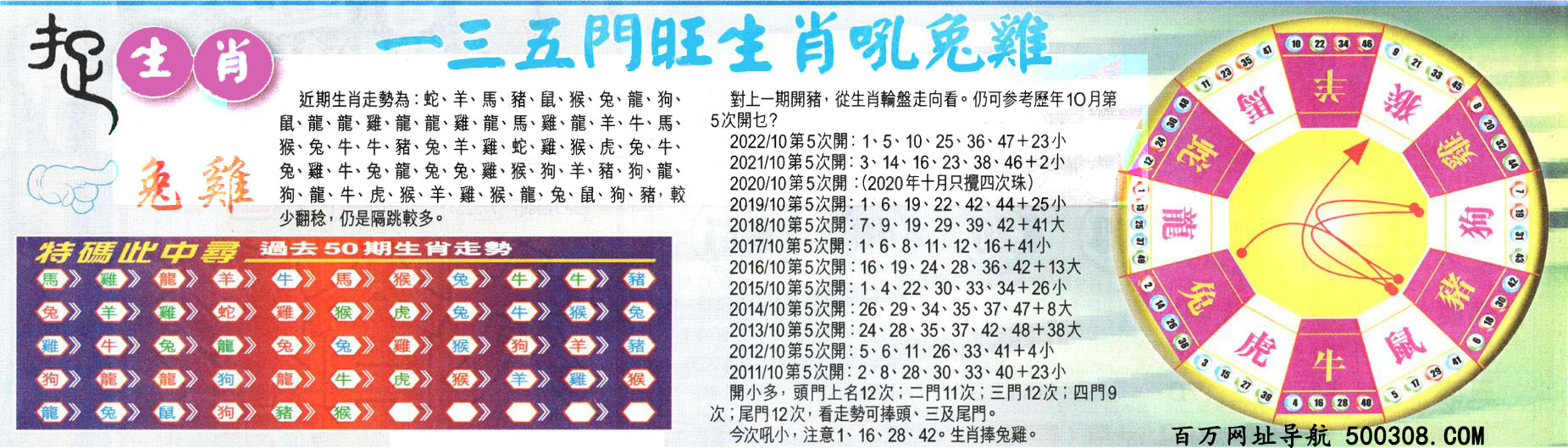 112期：悟入其图/相入非非/捉生肖/七星图/好图乐翻天/藏宝图/发财玄机图/澳门神机图