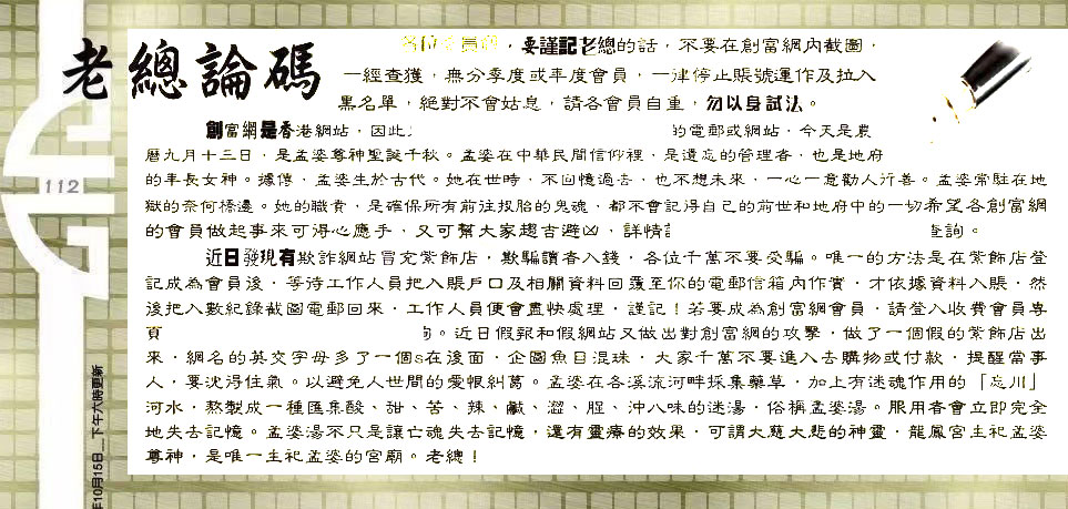 112期：老总论码/林大师/萧公子/玄机分析/老总会员资料/六合皇金句