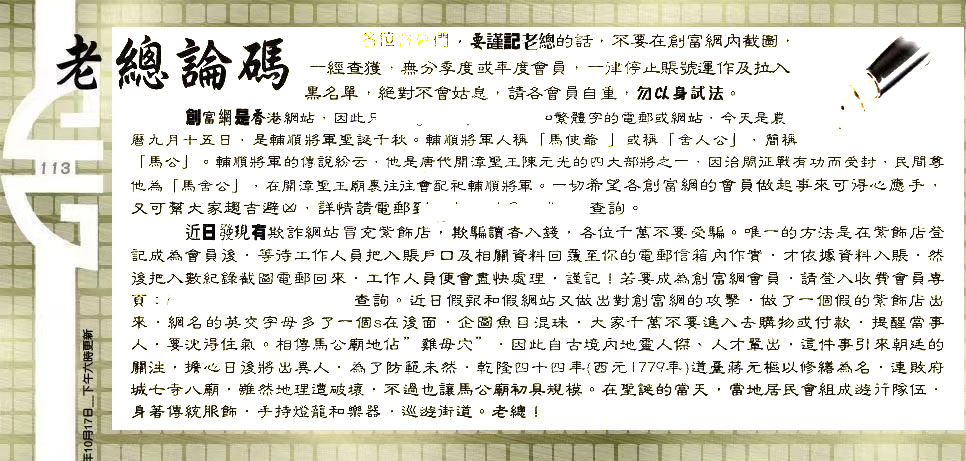 113期：老总论码/林大师/萧公子/玄机分析/老总会员资料/六合皇金句