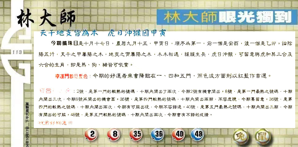 113期：老总论码/林大师/萧公子/玄机分析/老总会员资料/六合皇金句