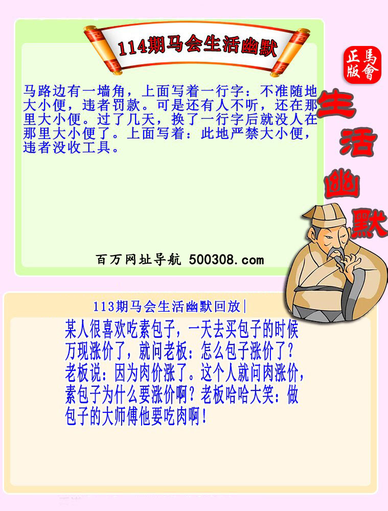 114期：马会生活幽默