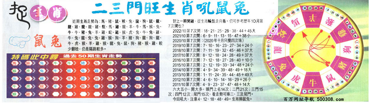 114期：悟入其图/相入非非/捉生肖/七星图/好图乐翻天/藏宝图/发财玄机图/澳门神机图