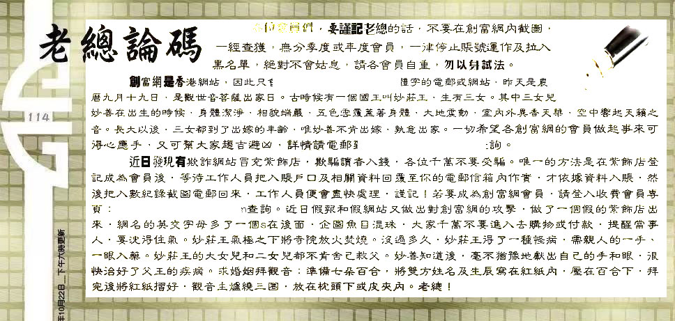 114期：老总论码/林大师/萧公子/玄机分析/老总会员资料/六合皇金句