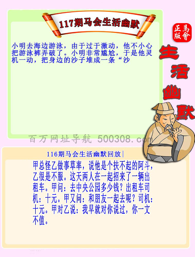 117期：马会生活幽默