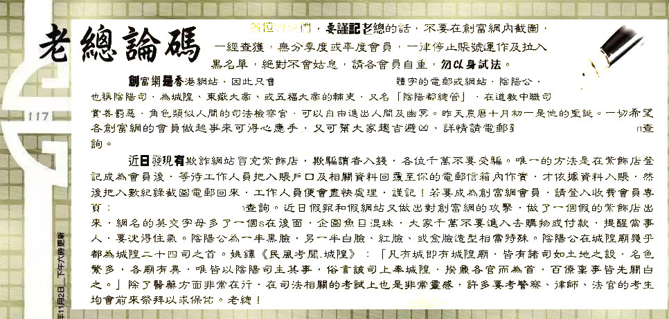 117期：老总论码/林大师/萧公子/玄机分析/老总会员资料/六合皇金句