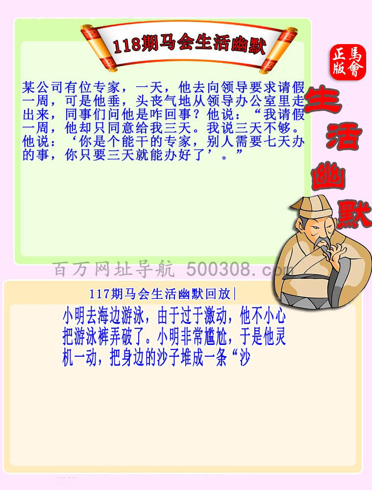 118期：马会生活幽默