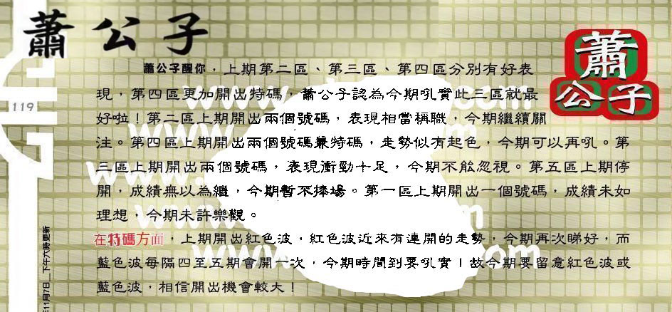 119期：六合皇金句/老总论码/萧公子/林大师/五行夺码/老总信箱截图