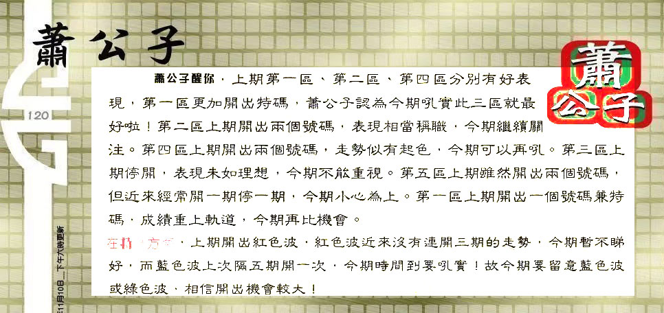 120期：六合皇金句/老总论码/萧公子/林大师/五行夺码/老总信箱截图