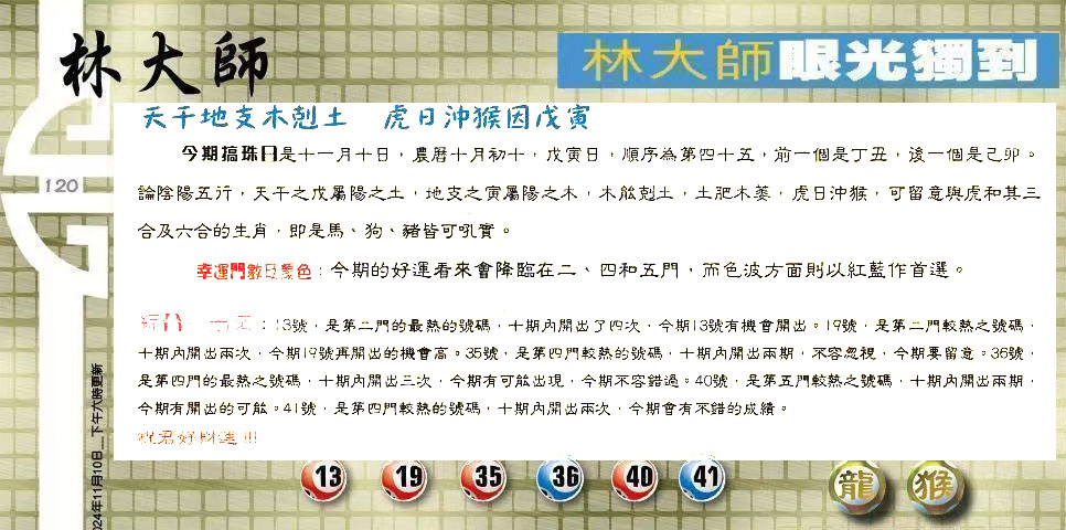 120期：六合皇金句/老总论码/萧公子/林大师/五行夺码/老总信箱截图