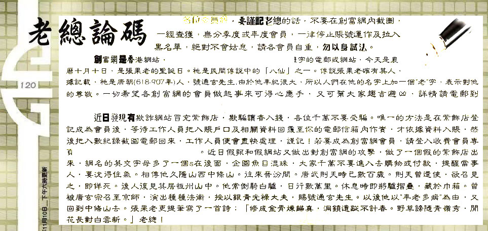 120期：六合皇金句/老总论码/萧公子/林大师/五行夺码/老总信箱截图