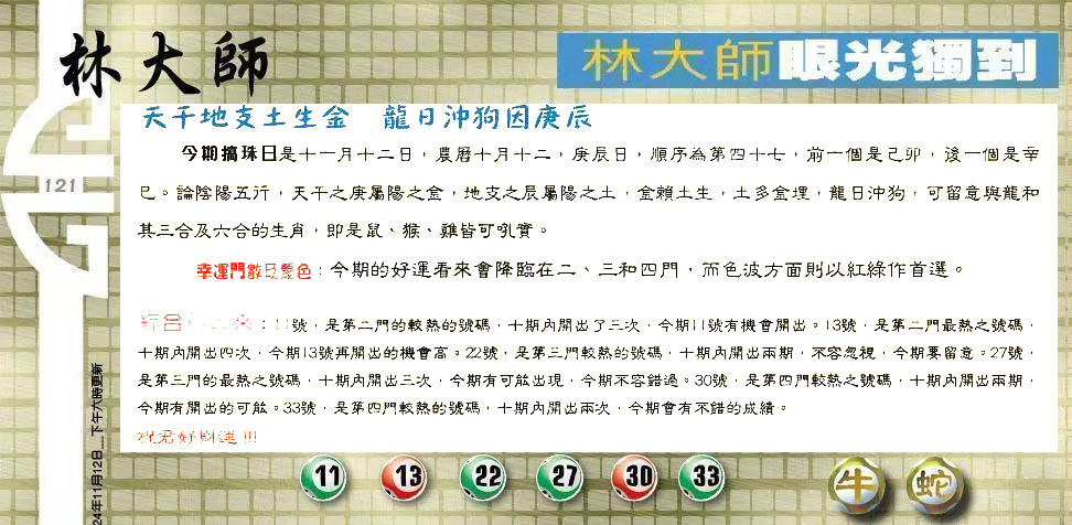 121期：六合皇金句/老总论码/萧公子/林大师/五行夺码/老总信箱截图