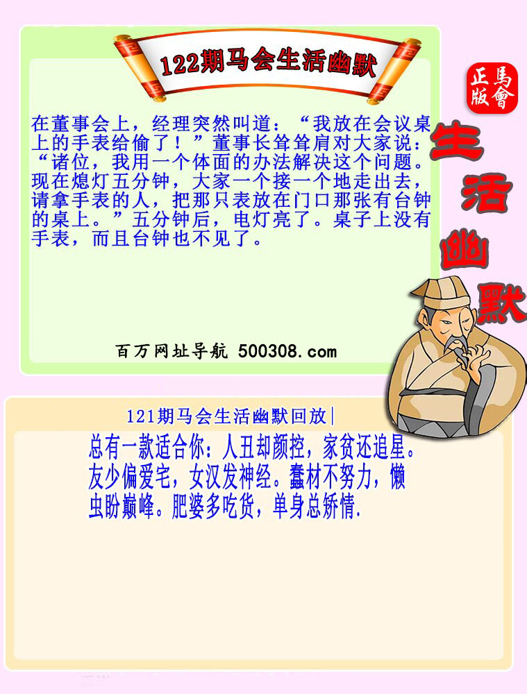 122期：马会生活幽默