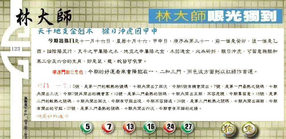 123期：六合皇金句/老总论码/萧公子/林大师/五行夺码/老总信箱截图