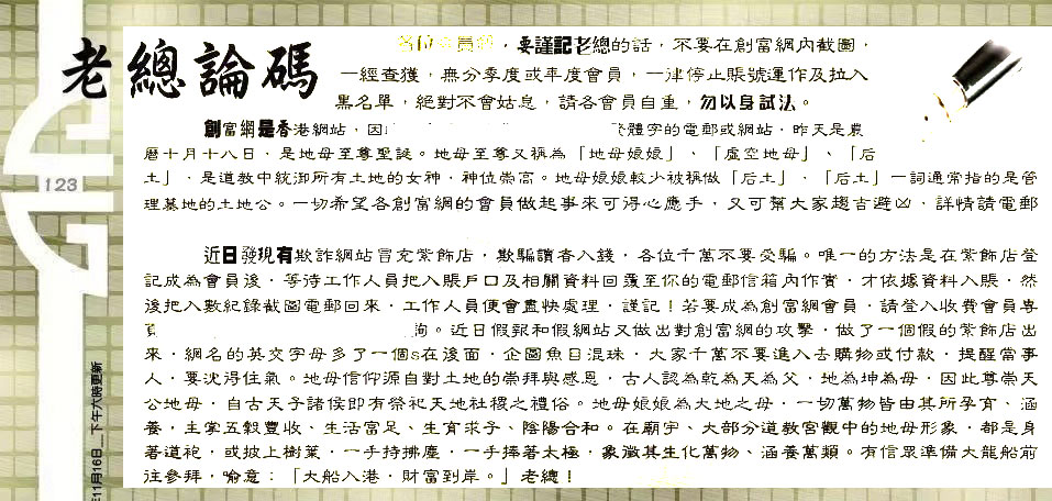 123期：六合皇金句/老总论码/萧公子/林大师/五行夺码/老总信箱截图