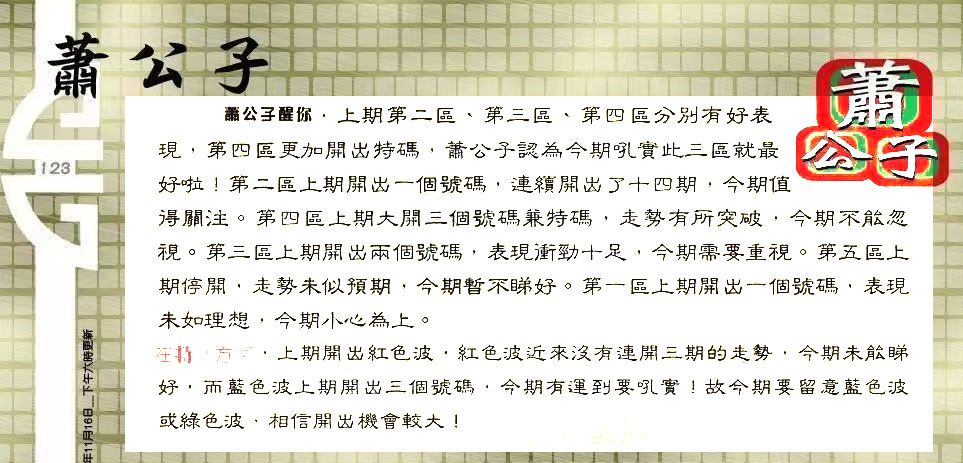 123期：六合皇金句/老总论码/萧公子/林大师/五行夺码/老总信箱截图