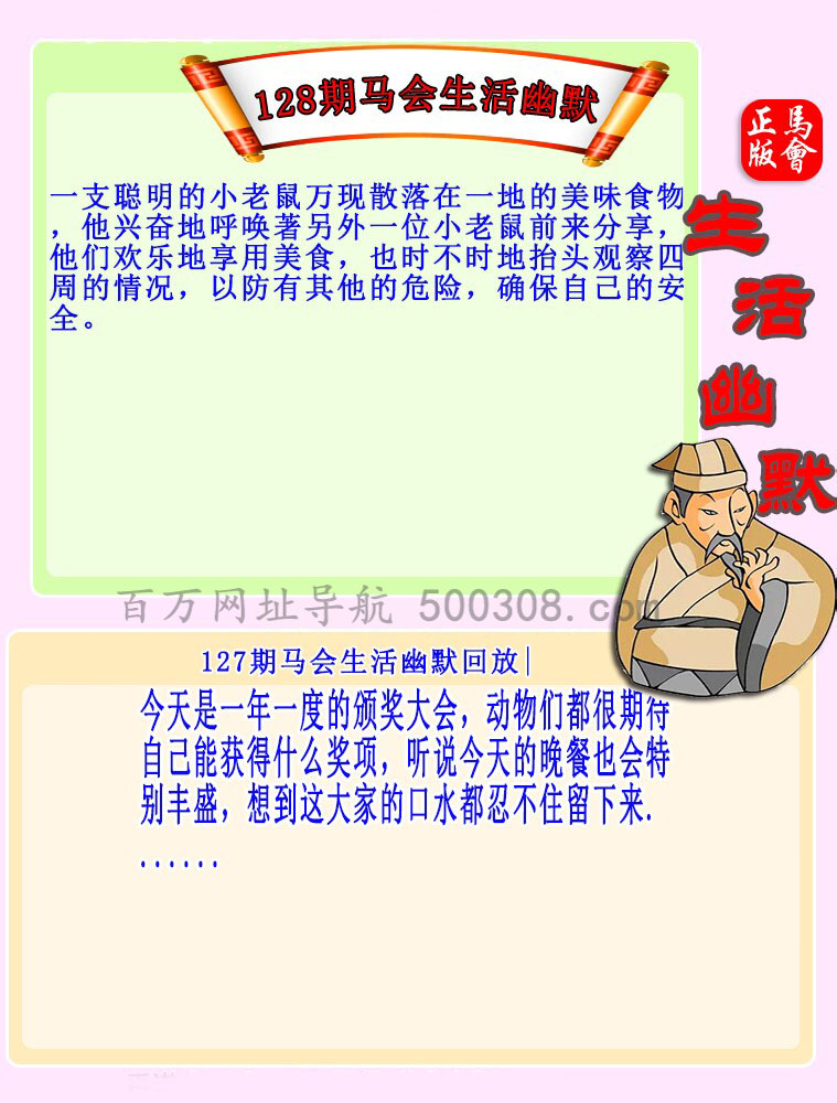 128期：马会生活幽默