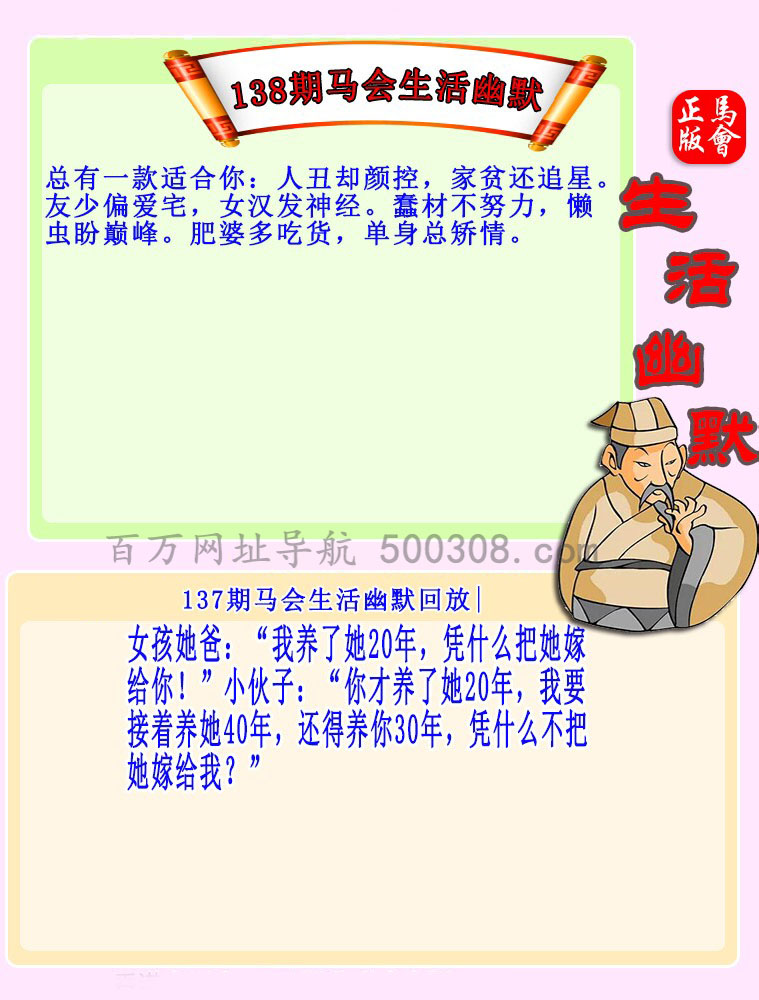 138期：马会生活幽默