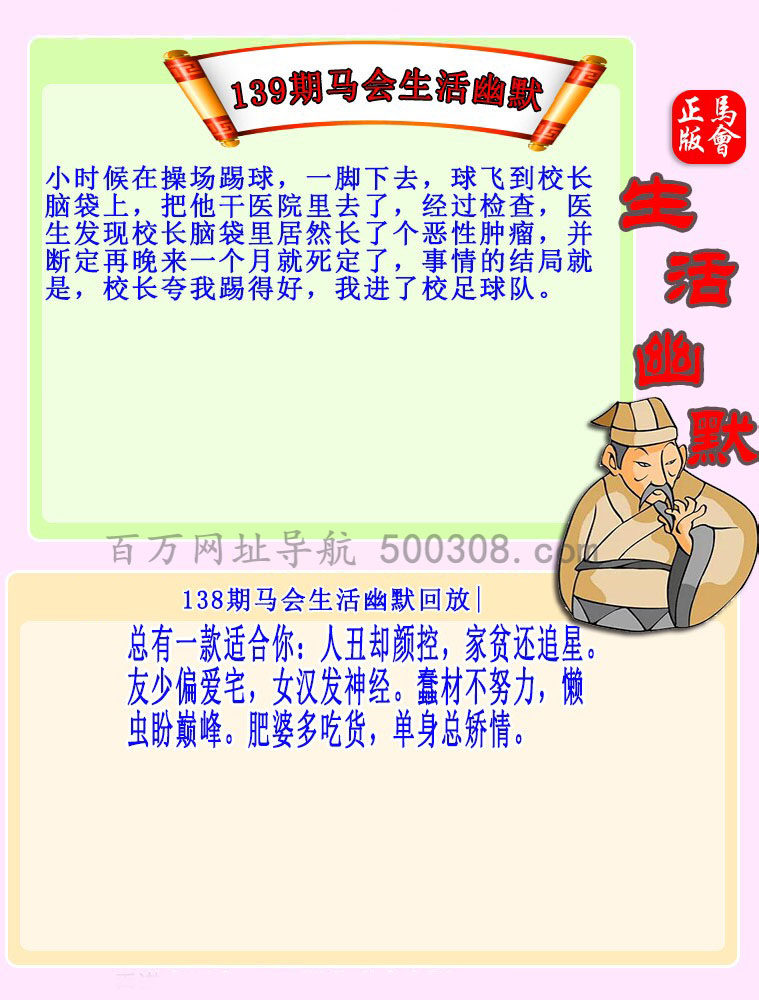 139期：马会生活幽默