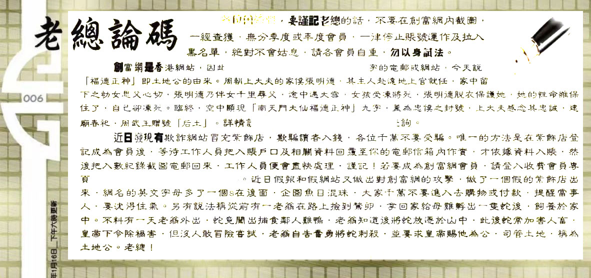 006期：六合皇金句/老总论码/萧公子/林大师/五行夺码/老总信箱截图