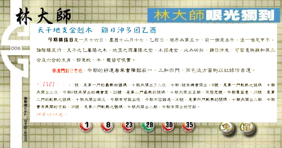 006期：六合皇金句/老总论码/萧公子/林大师/五行夺码/老总信箱截图