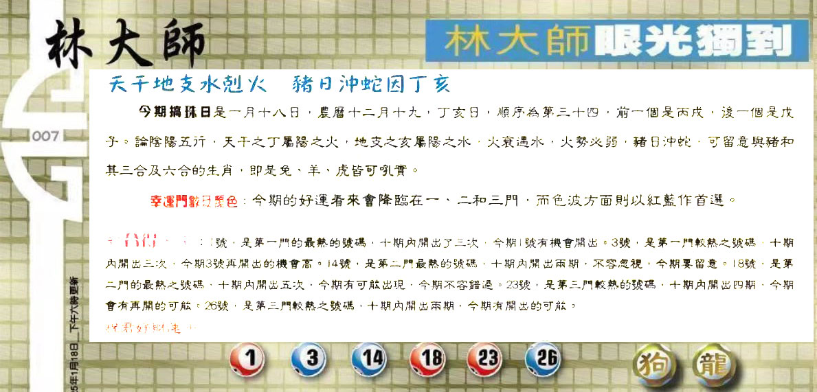 007期：六合皇金句/老总论码/萧公子/林大师/五行夺码/老总信箱截图