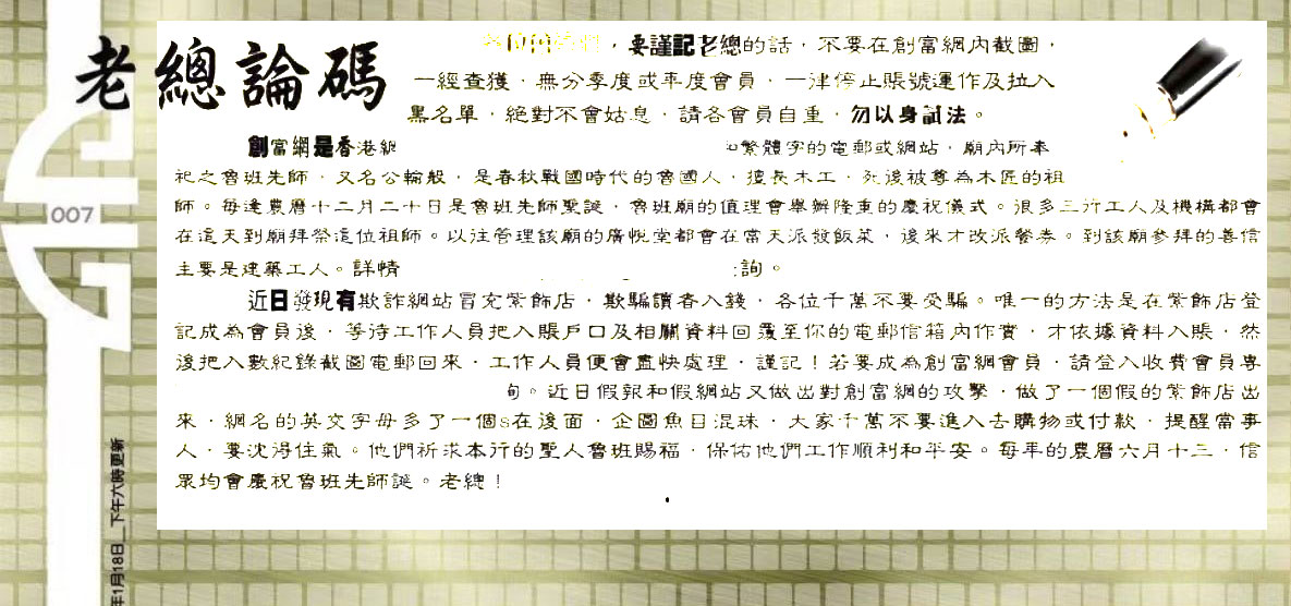 007期：六合皇金句/老总论码/萧公子/林大师/五行夺码/老总信箱截图