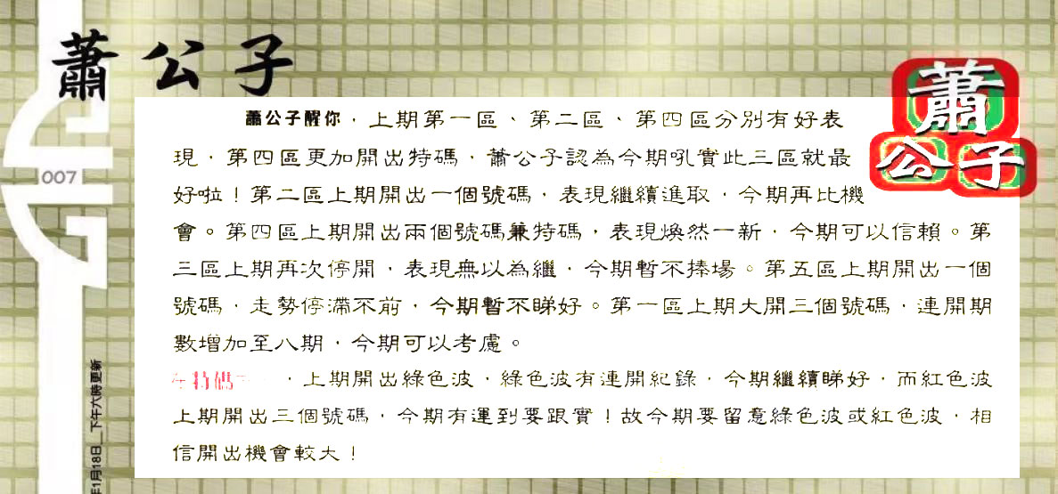 007期：六合皇金句/老总论码/萧公子/林大师/五行夺码/老总信箱截图