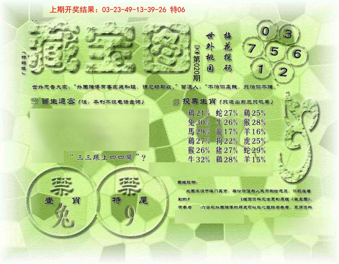 →→020期：澳门彩评论专帖←←