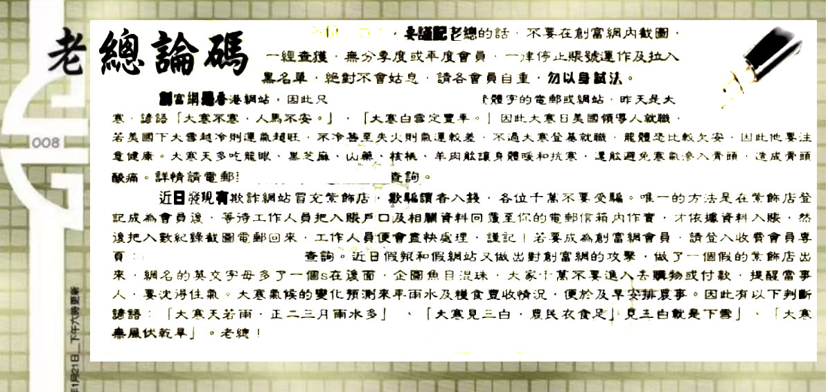 008期：六合皇金句/老总论码/萧公子/林大师/五行夺码/老总信箱截图