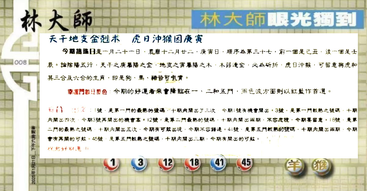 008期：六合皇金句/老总论码/萧公子/林大师/五行夺码/老总信箱截图