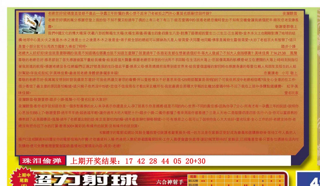 →→026期：澳门彩评论专帖←←