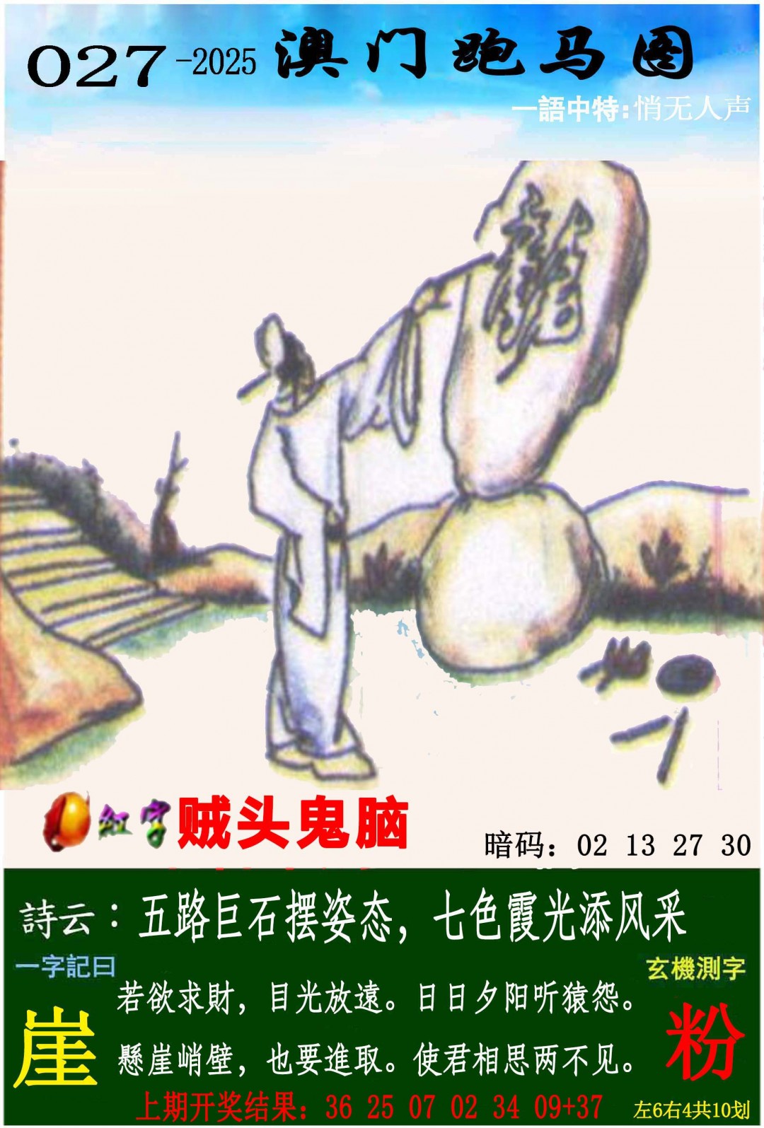 →→027期：澳门彩评论专帖←←