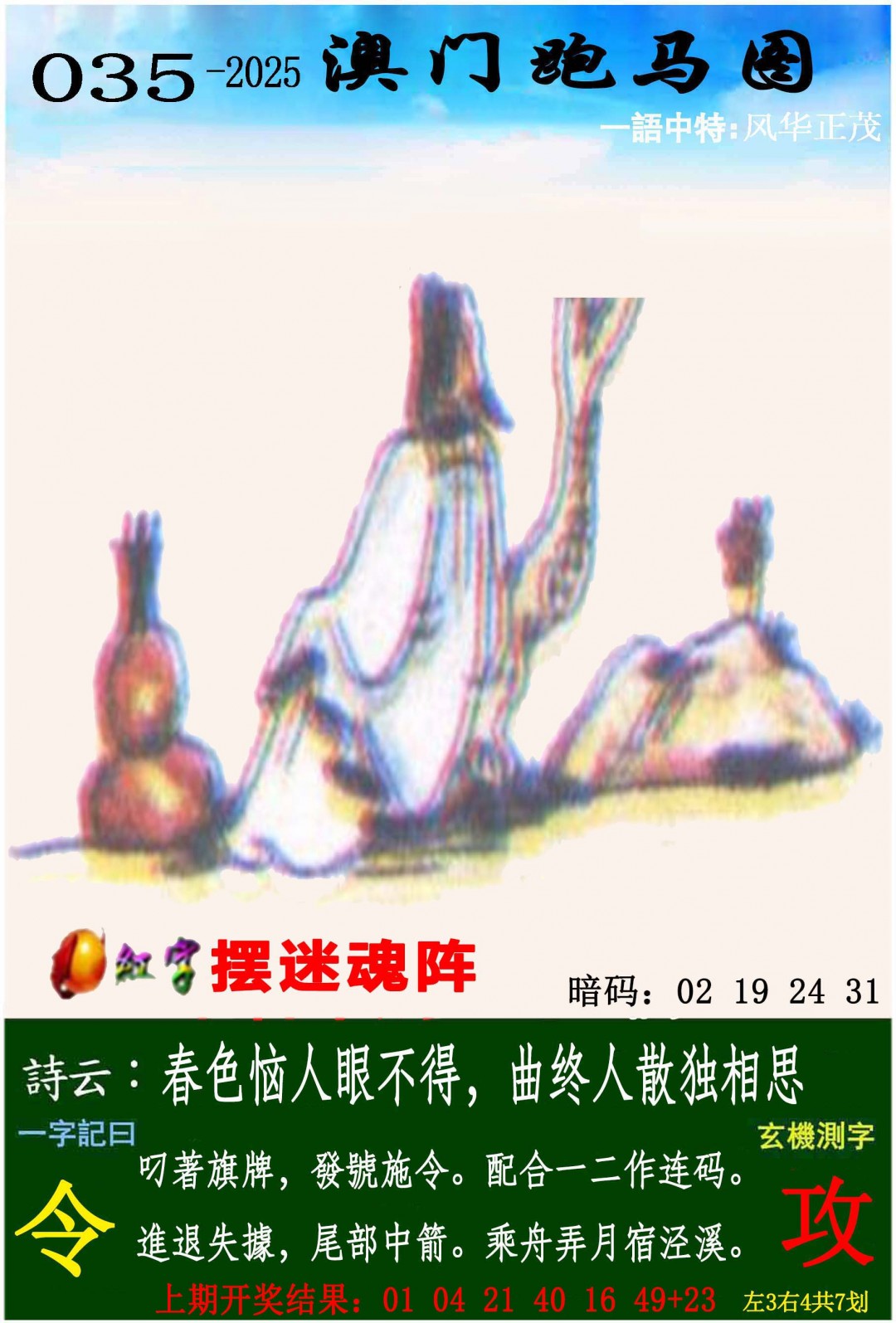 →→035期：澳门彩评论专帖←←