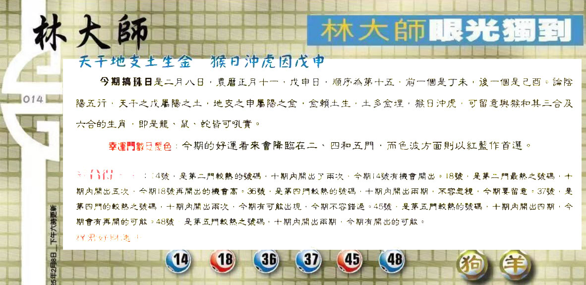 014期：六合皇金句/老总论码/萧公子/林大师/五行夺码/老总信箱截图