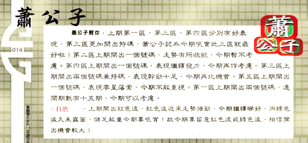 014期：六合皇金句/老总论码/萧公子/林大师/五行夺码/老总信箱截图