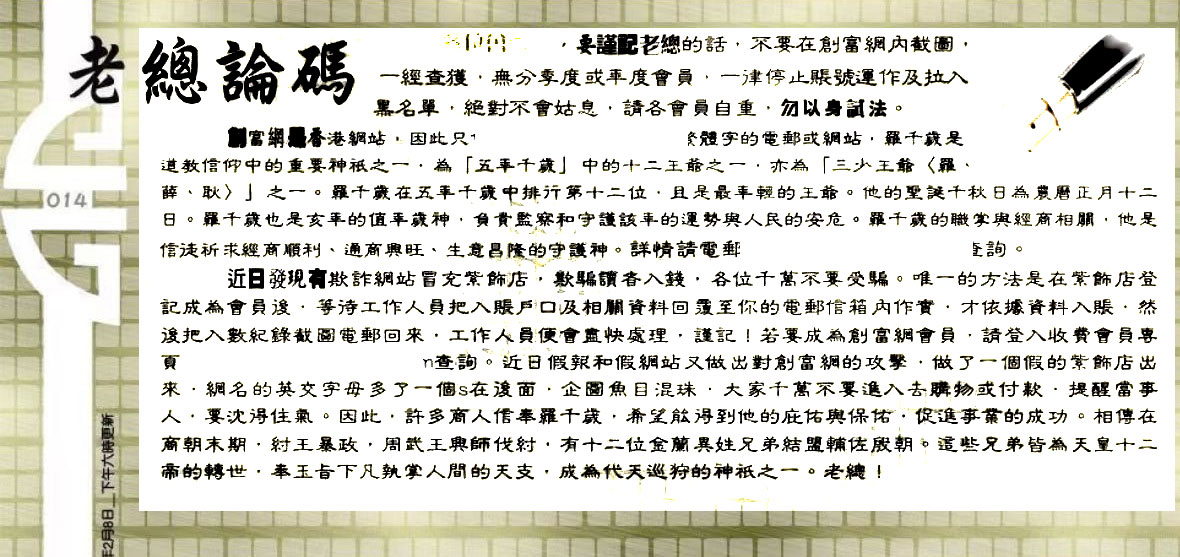 014期：六合皇金句/老总论码/萧公子/林大师/五行夺码/老总信箱截图