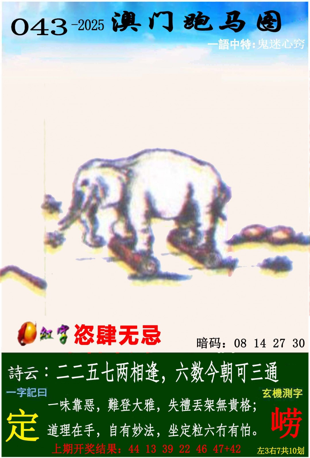 →→043期：澳门彩评论专帖←←