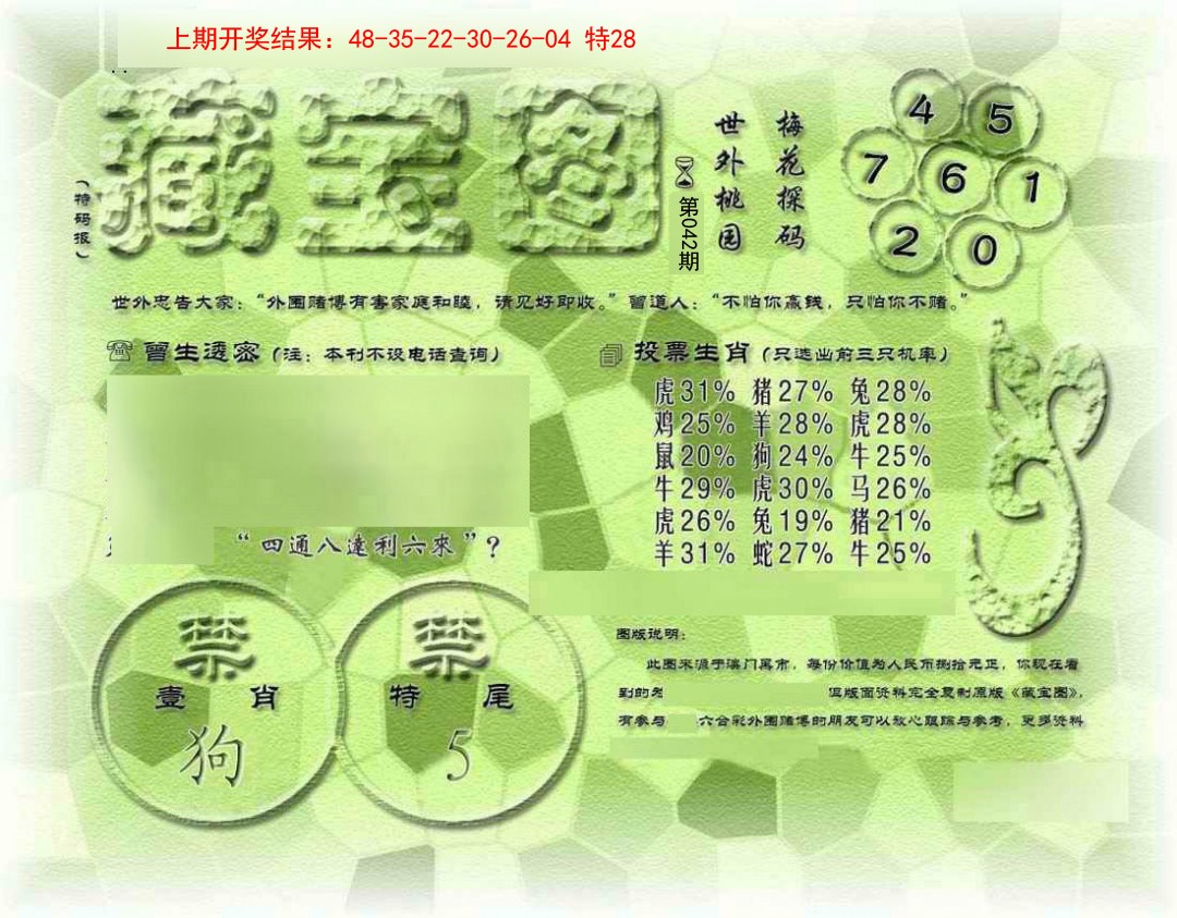 →→042期：澳门彩评论专帖←←