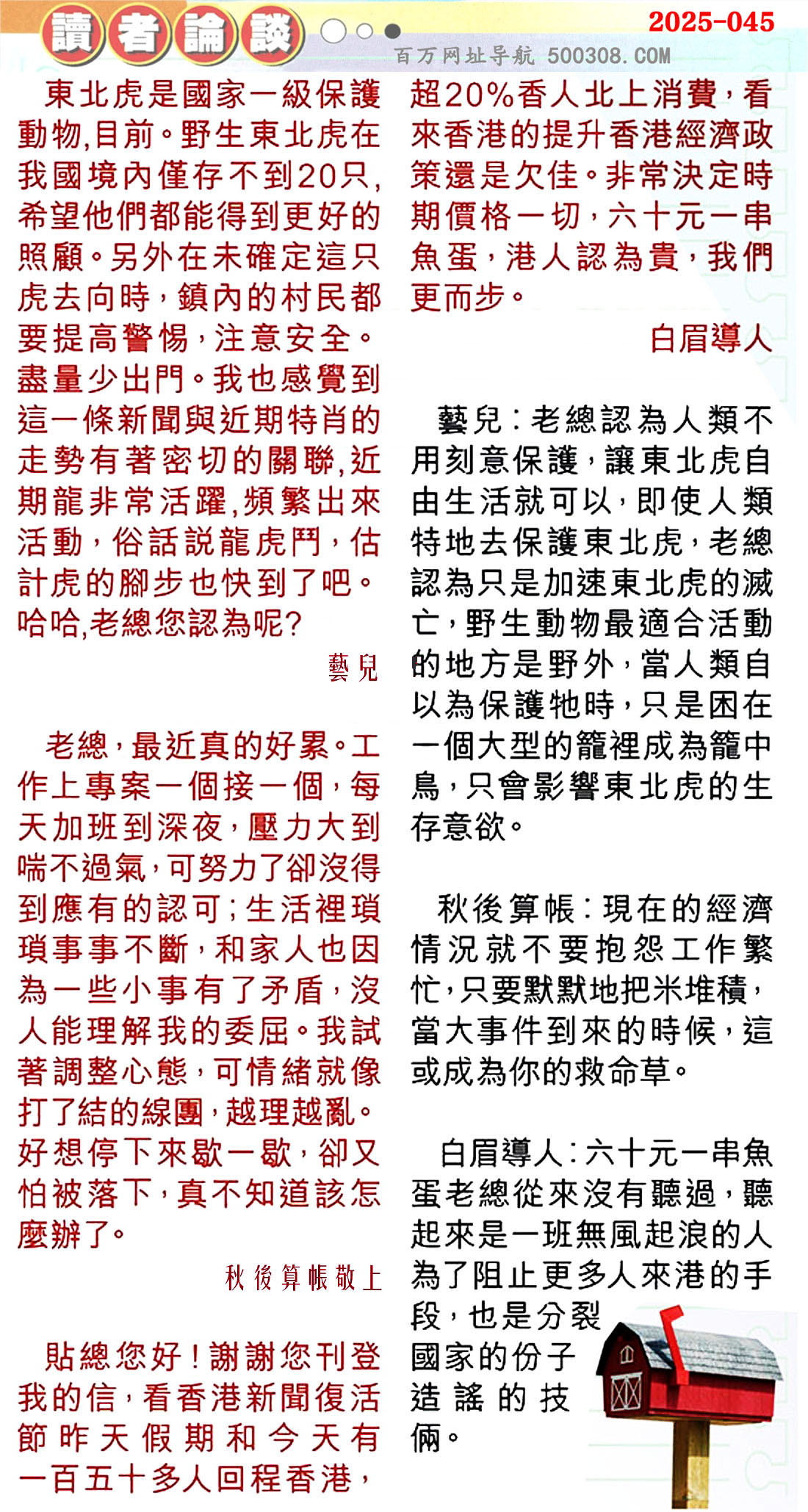045期:彩民推荐〖貼信讀者論壇〗〖曾道人信箱〗 045期:彩民推荐〖貼信讀者論壇〗〖曾道人信箱〗
