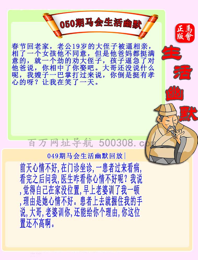 050期：马会生活幽默